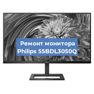 Замена экрана на мониторе Philips 55BDL3050Q в Краснодаре